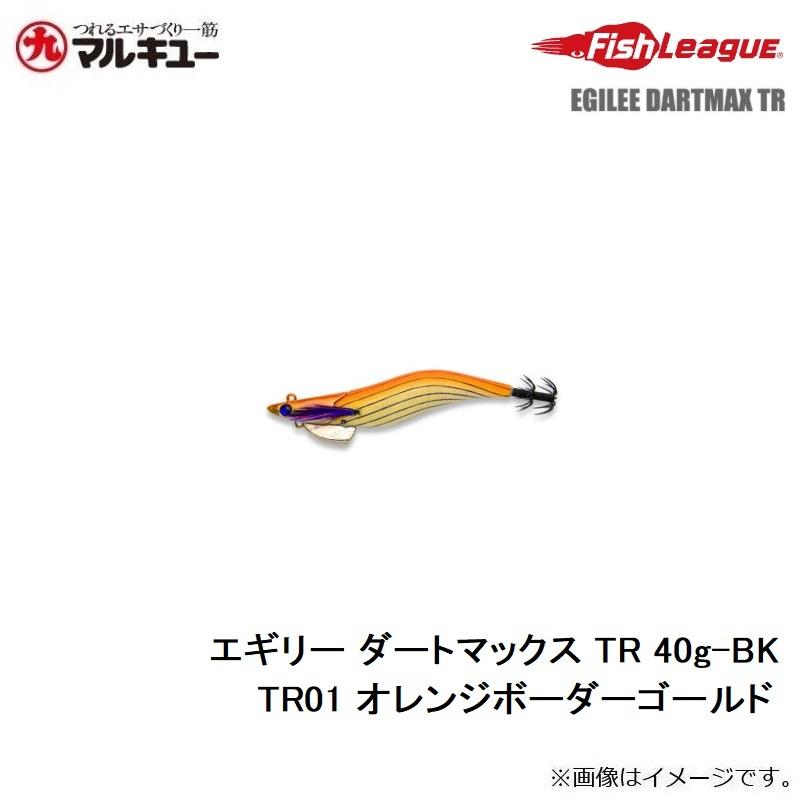 マルキュー エギリー ダートマックス TR 40g-BK TR01 オレンジボーダー