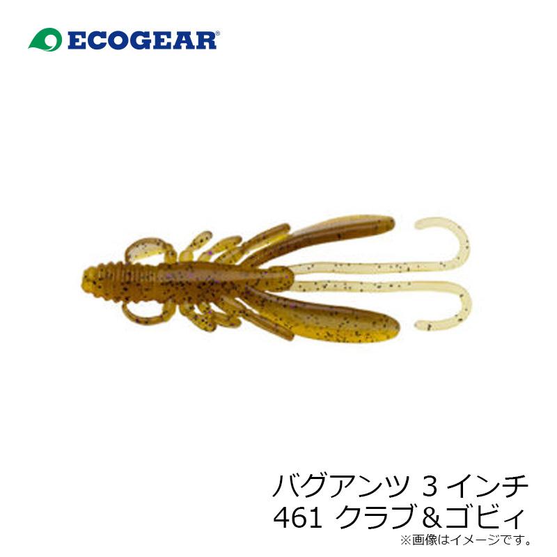 エコギア バグアンツ 3インチ 461 クラブ＆ゴビィ / バス ロック