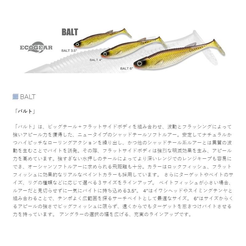 エコギア バルト 6インチ 473 ローライトインパクト / ビッグテール