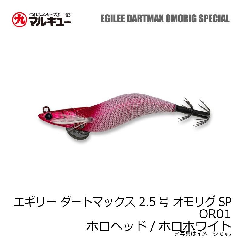 スピード対応 全国送料無料 マルキュー エギリー ダートマックス