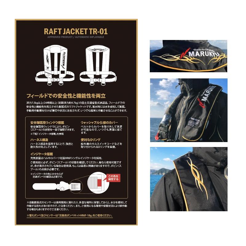 マルキュー TR-01 ショルダータイプ ラフトジャケット型式承認品