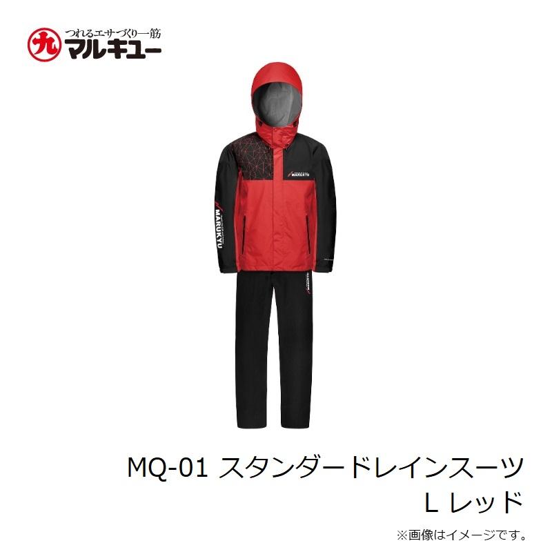 マルキュー スタンダードレインスーツ MQ-01(レッド・Lサイズ) マルキュー MQ-01 スタンダードレインスーツ L レッド : 釣具のFTO
