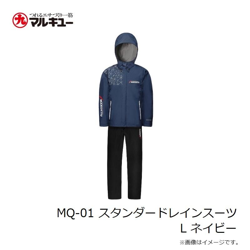 マルキュー MQ-01 スタンダードレインスーツ L ネイビー : 釣具のFTO