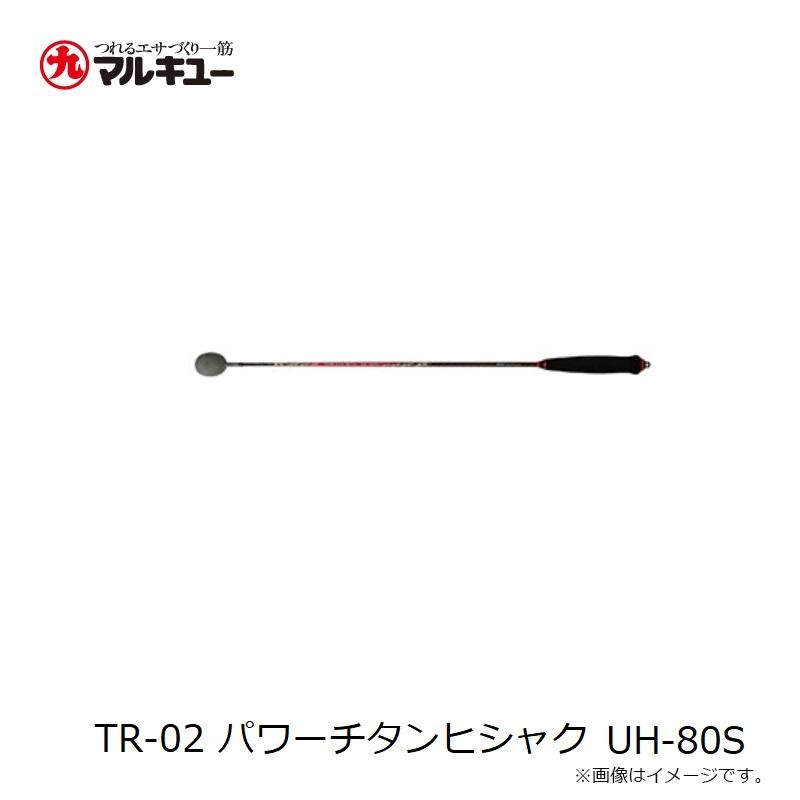 マルキュー TR-02 パワーチタンヒシャク UH-80Sの画像