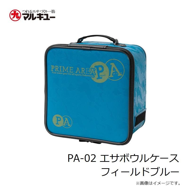 プライムエリア PA-02 エサボウルケース フィールドブルー : 釣具のFTO