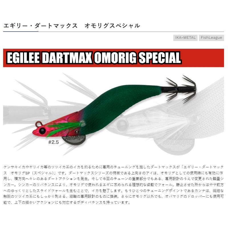 フィッシュリーグ エギリー ダートマックス 2.5号 オモリグSP OR12