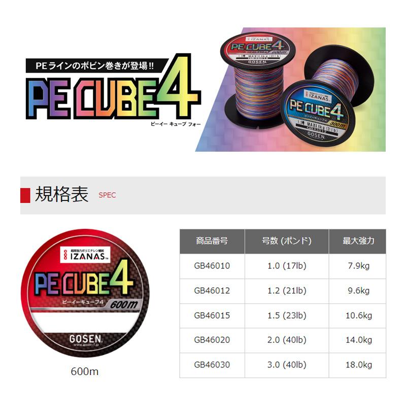 ゴーセン GB46015 PE キューブ4 600m 1.5号 : 釣具のFTO - 通販