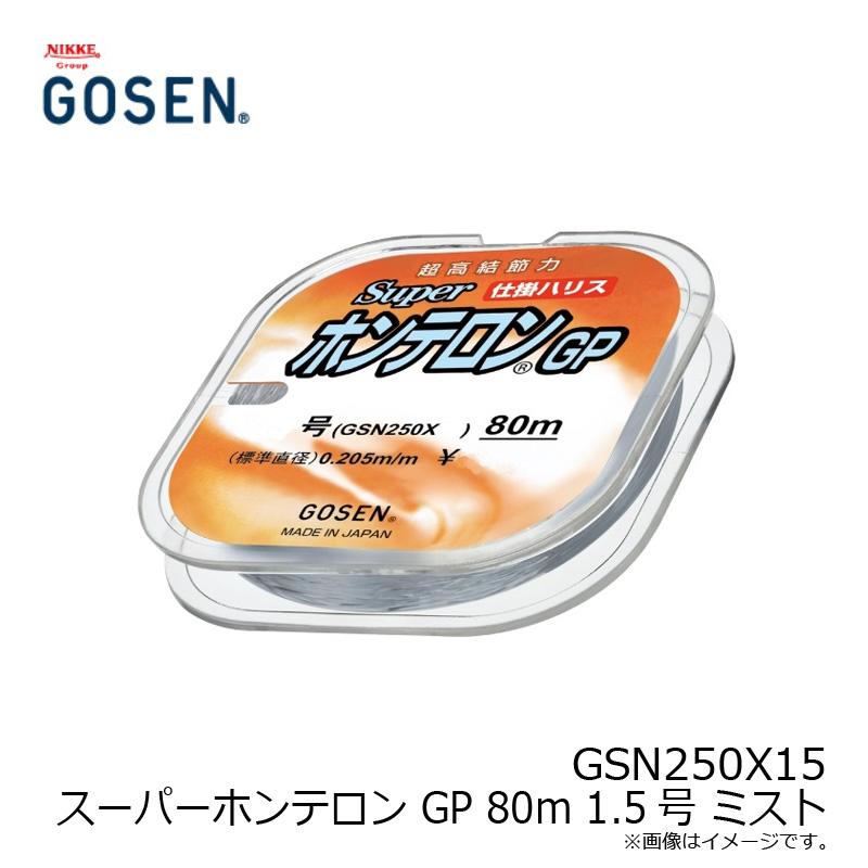 ゴーセン GSN250X15 N スーパーホンテロン GP 80m 1.5号 ミスト :4906365212507:釣具のFTO 通販  