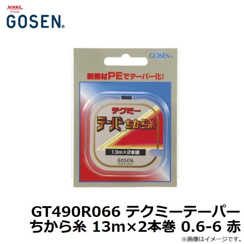 ゴーセン GT490R066 テクミーテーパーちから糸 13m×2本巻 0.6-6 赤