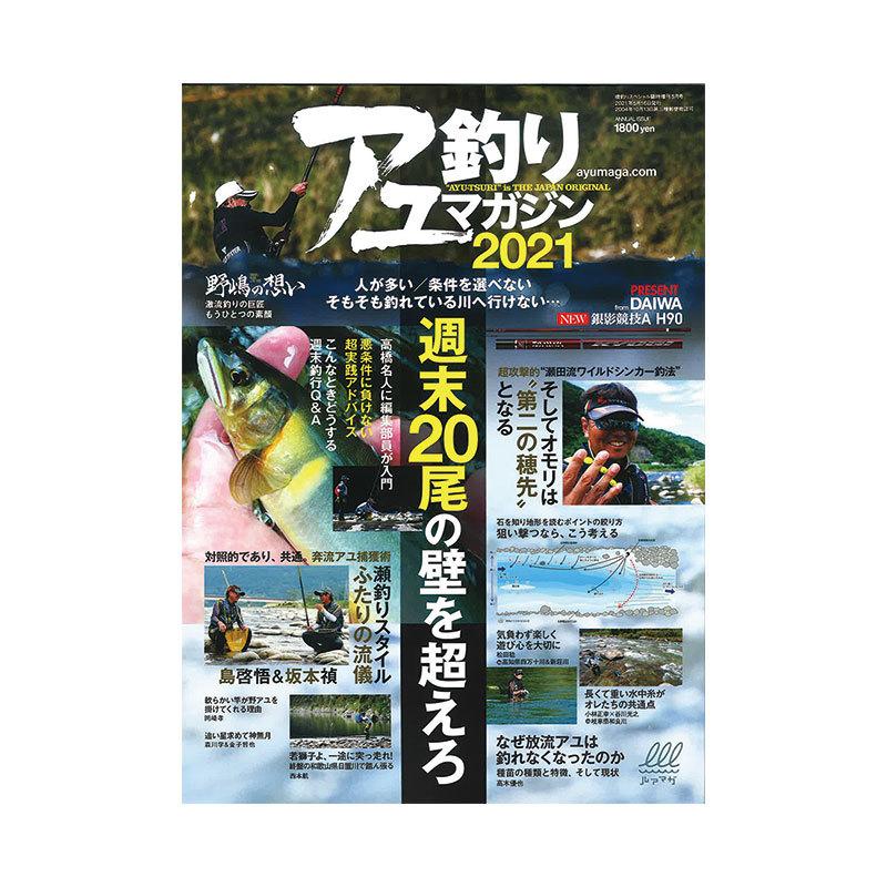 内外出版　アユ釣りマガジン2021｜yfto