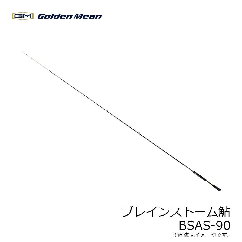 ゴールデンミーン ブレインストーム鮎 BSAS-90 / 鮎 ルアー アユイング