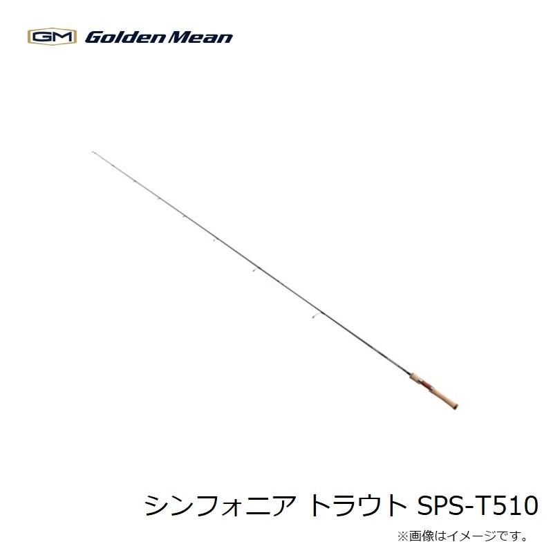 ゴールデンミーン　シンフォニア トラウト SPS-T510_3