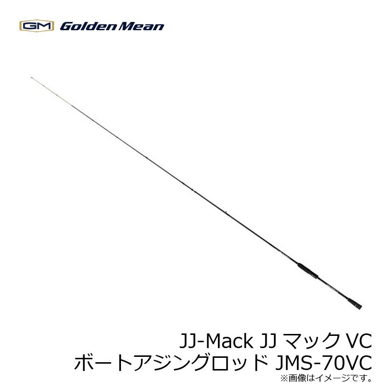 ゴールデンミーン JJ-Mack JJマックVC ボートアジングロッド JMS-70VC
