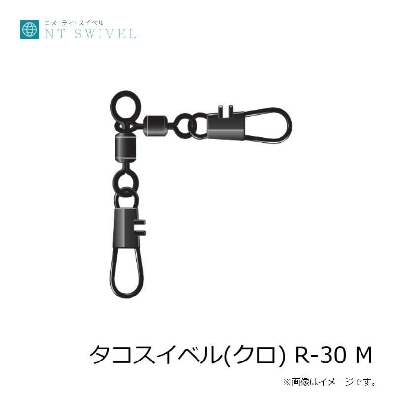 NTスイベル タコスイベル(クロ) R-30 M : 釣具のFTO - 通販 - Yahoo