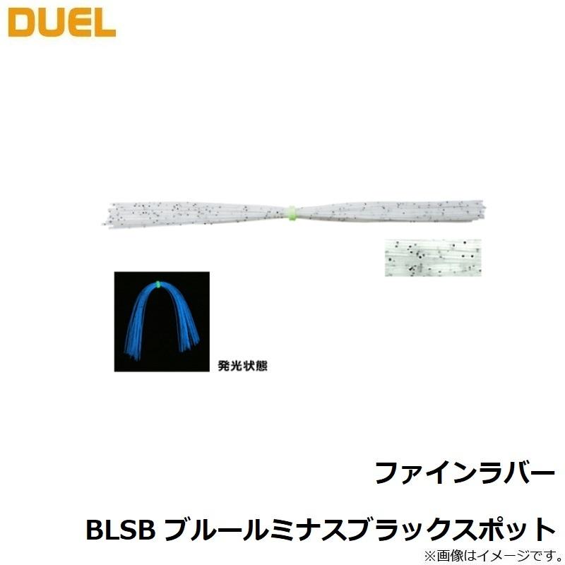 デュエル ファインラバー Blsb 最大45 Offクーポン Blsb