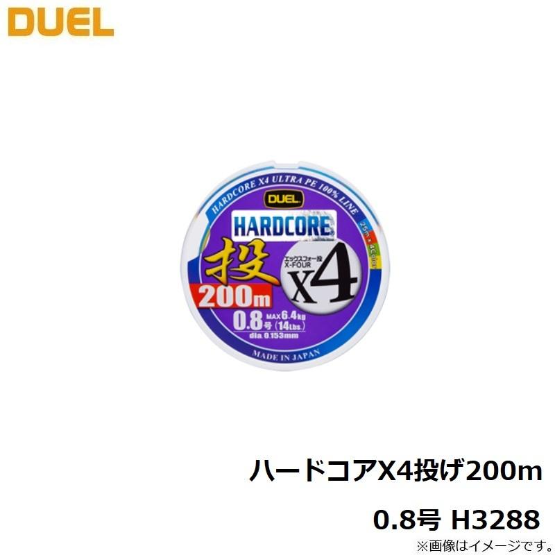 デュエル　ハードコアX4投げ200m  0.8号 H3288｜yfto｜05