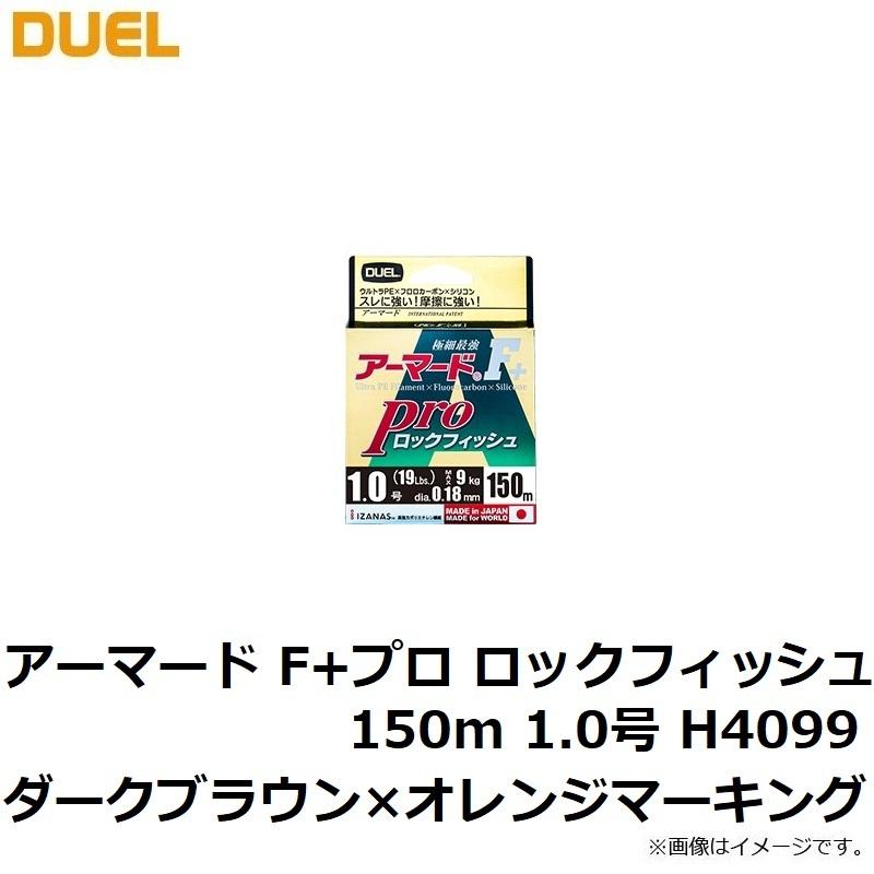 お得な情報満載 デュエル アーマード F プロ ロックフィッシュ 150m 1 0号 H4099 Cisama Sc Gov Br