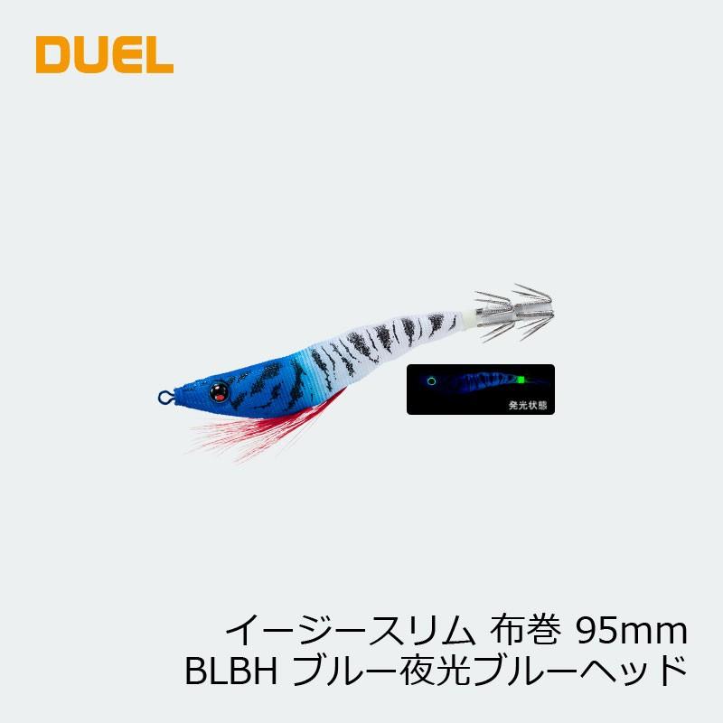 DUEL（デュエル） イージースリム 布巻 95mm 6 BLBH ブルー夜光ブルー