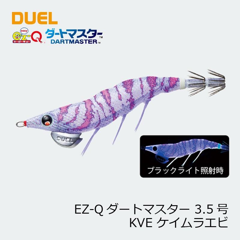 DUEL（デュエル） EZ-Qダートマスター 3.5号 19 KVE ケイムラエビ