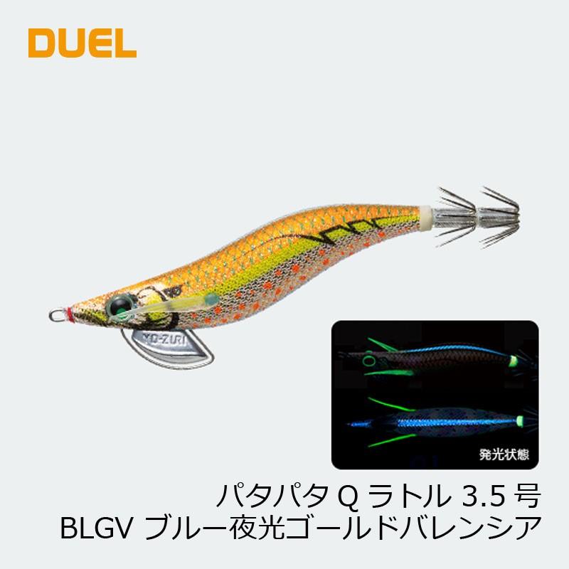 DUEL（デュエル） パタパタQラトル 3.5号 06 BLGV ブルー夜光ゴールド