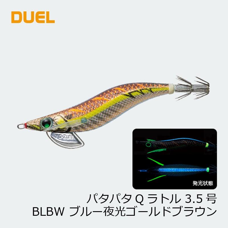DUEL（デュエル） パタパタQラトル 3.5号 08 BLBW ブルー夜光ゴールド