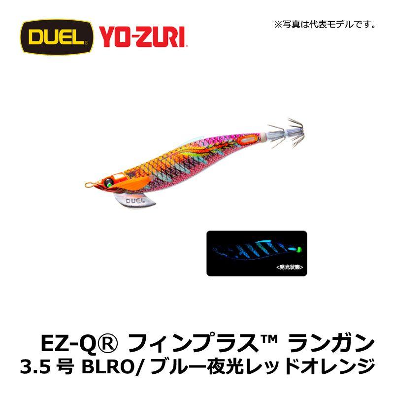 DUEL（デュエル） EZ-Q フィンプラスランガン 3.5号 BLRO ブルー夜光