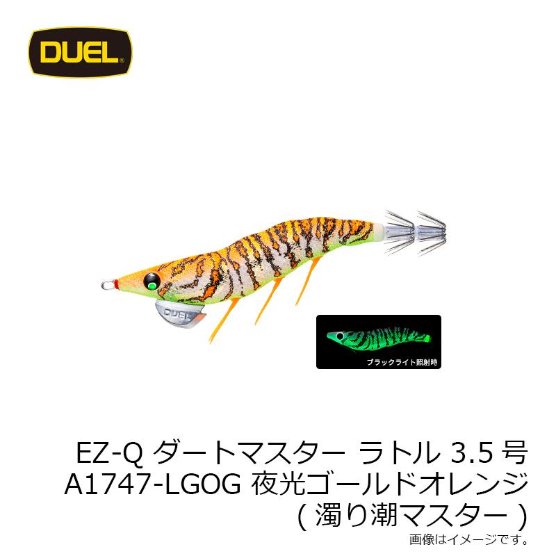 デュエル　EZ-Q ダートマスター ラトル 3.5号 A1747-LGOG 夜光ゴールドオレンジ(濁り潮マスター)｜yfto｜10