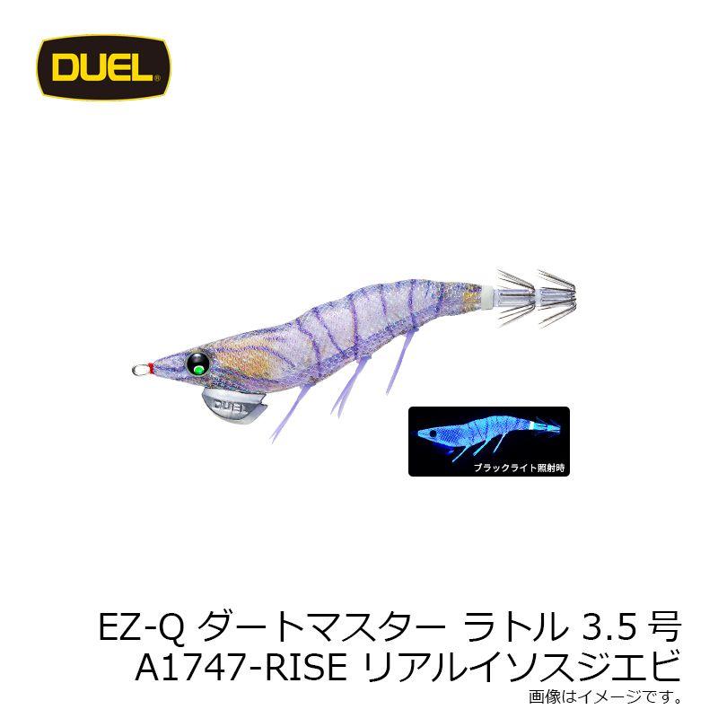 デュエル　EZ-Q ダートマスター ラトル 3.5号 A1747-RISE リアルイソスジエビ｜yfto｜10