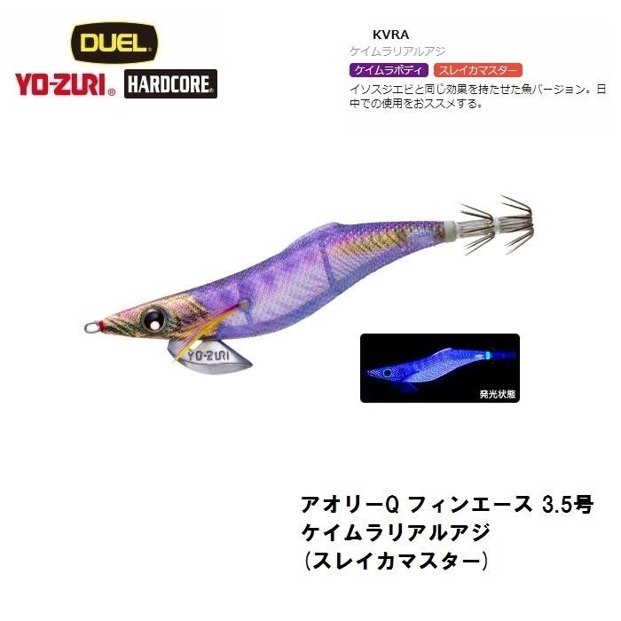 ヨーヅリ　アオリーQ エース　アールエス　エギ アオリーQ® フィンエース - 釣具の総合メーカー デュエル