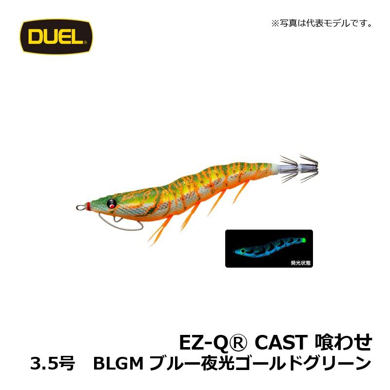 DUEL（デュエル） EZ-Q キャスト 喰わせ 3.5号 ブルー夜光ゴールド