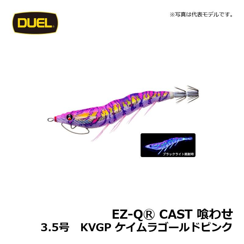 DUEL（デュエル） EZ-Q キャスト 喰わせ 3.5号 ケイムラゴールドピンク