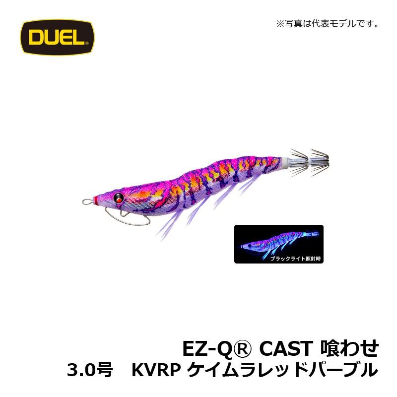 DUEL（デュエル） EZ-Q キャスト 喰わせ 3.0号 ケイムラレッドパープル
