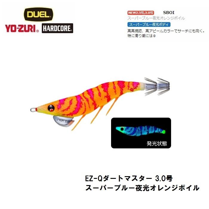 DUEL（デュエル） EZ-Qダートマスター 3.0号 スーパーブルー夜光