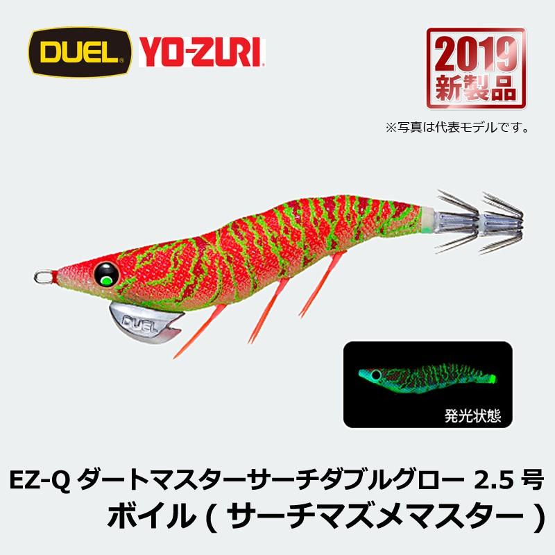 DUEL デュエル EZ-Qダートマスターサーチダブルグロー 2.5号