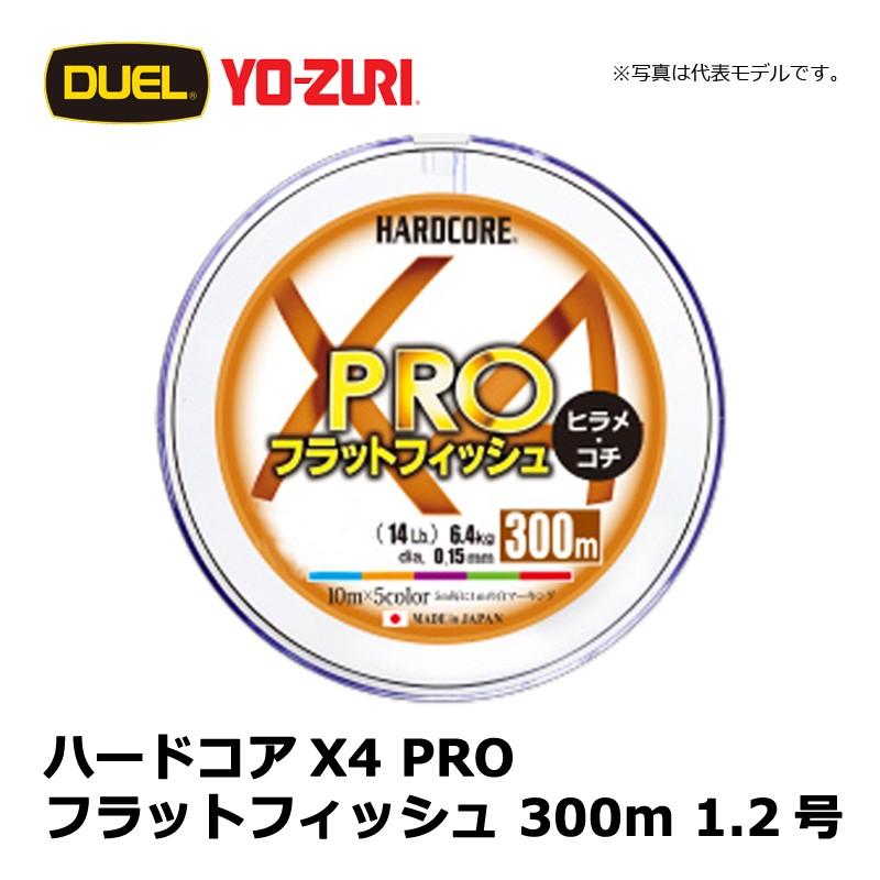 デュエル ハードコアx4 Proフラットフィッシュ 300m 1 2号 Peライン サーフ ヒラメ マゴチ 4本撚り マーキング 釣具のfto 通販 Yahoo ショッピング