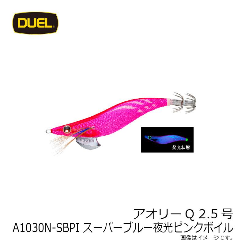 DUEL デュエル アオリーQ 2.5号 A1030N-SBPI スーパーブルー夜光
