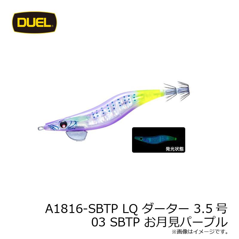 DUEL デュエル A1816-SBTP LQ ダーター 3.5号 03 お月見パープル