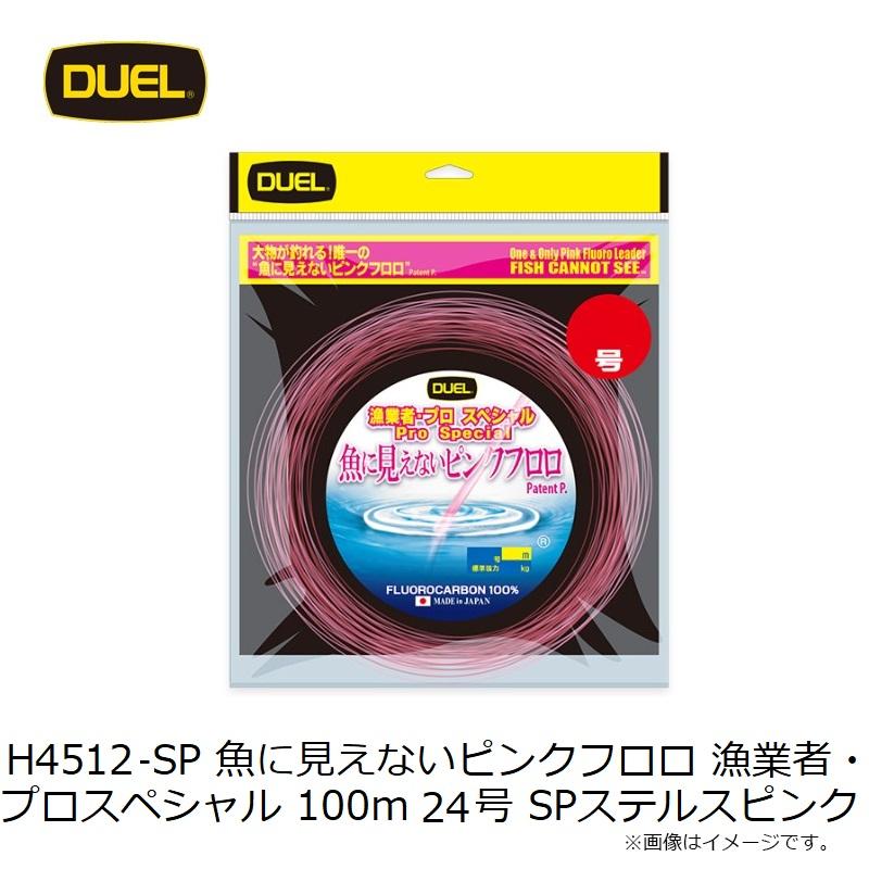 DUEL（デュエル） H4512-SP 魚に見えないピンクフロロ 漁業者・プロ