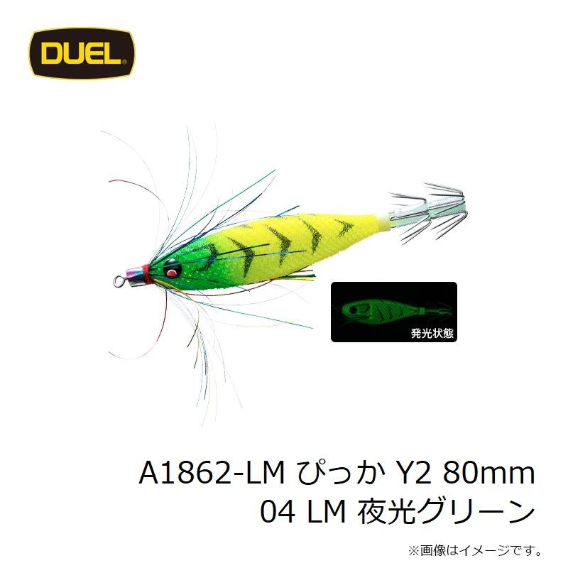 DUEL（デュエル） A1862-LM ぴっか Y2 80mm 04 LM 夜光グリーン : 釣具