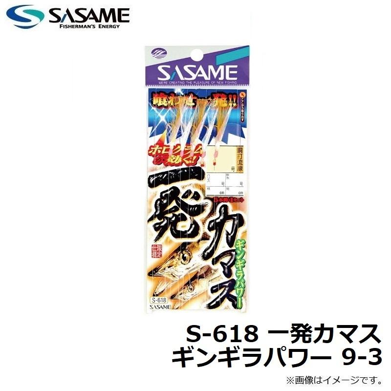 さかな ササメ S-618 一発カマスギンギラパワー 9-3 : 釣具のFTO - 通販