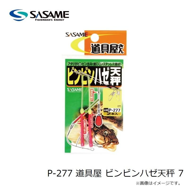 ササメ　P-277 道具屋 ビンビンハゼ天秤 7｜yfto｜02