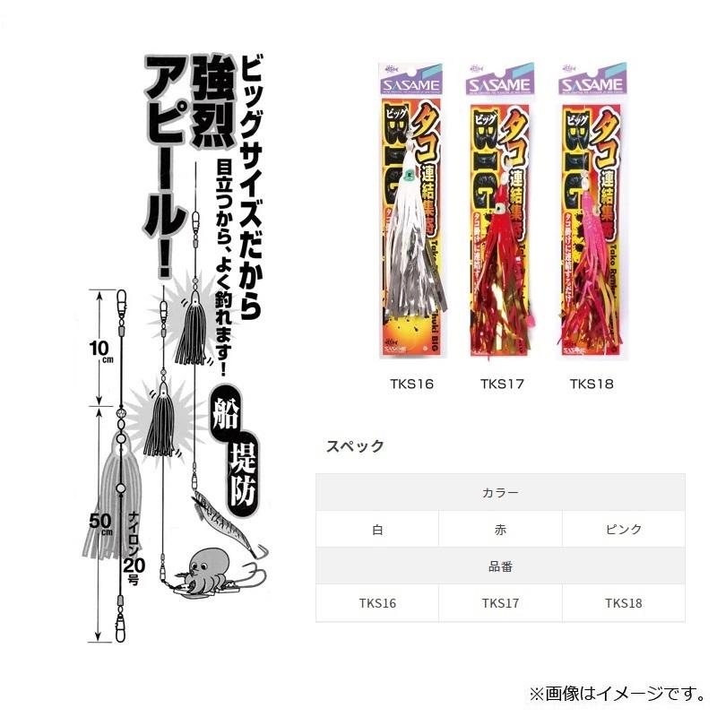 ササメ TKS18 特選タコ連結集寄ビッグ ピンク : 釣具のFTO - 通販