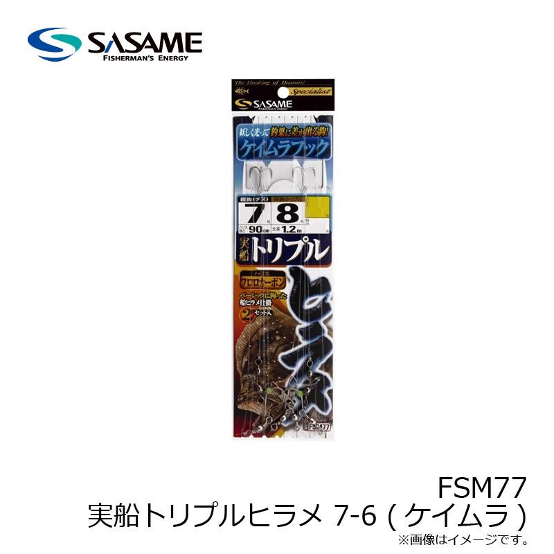 ササメ FSM77 実船トリプルヒラメ 7-6 (ケイムラ) : 釣具のFTO - 通販