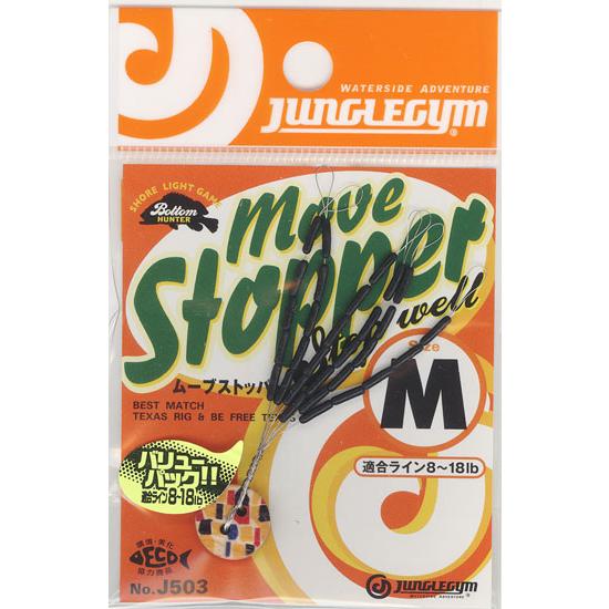 ジャングルジム ムーブストッパー(Move Stopper) L : 釣具のFTO - 通販