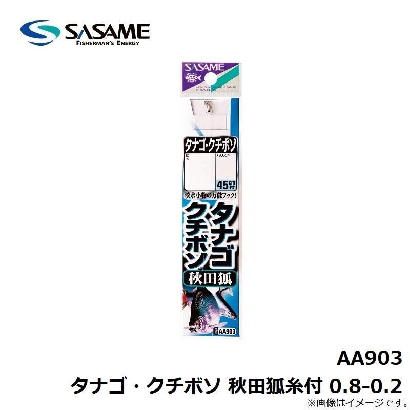 ササメ AA903 タナゴ・クチボソ 秋田狐糸付 0.8-0.2 : 釣具のFTO