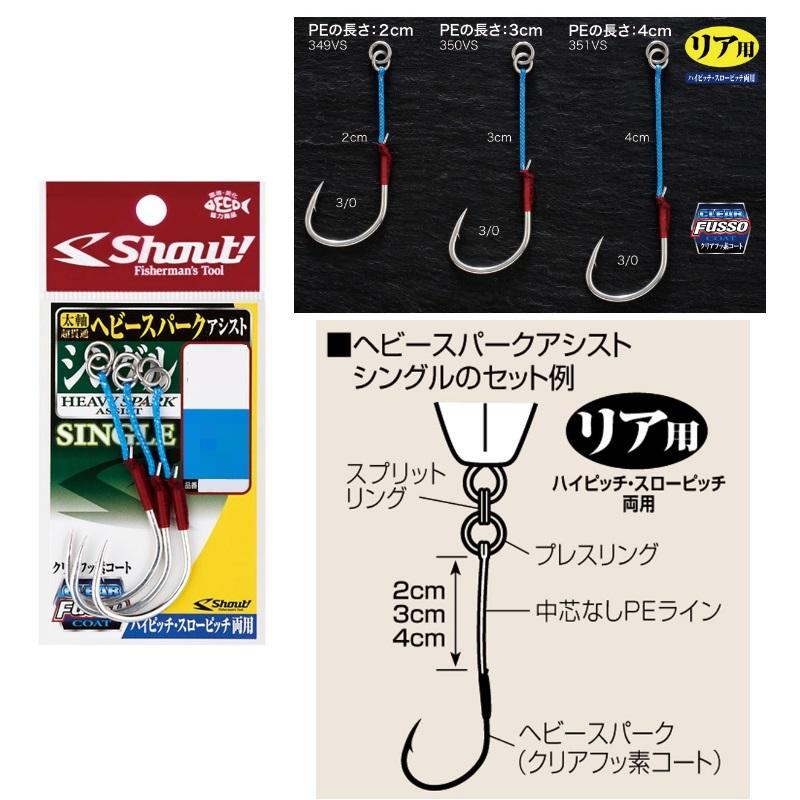 期間限定お試し価格期間限定お試し価格シャウト 349VS ヘビースパークアシスト シングル 2cm 釣り仕掛け、仕掛け用品 OWNER(オーナー) OH きじ鈎 みみず 7.5-0.4 40148