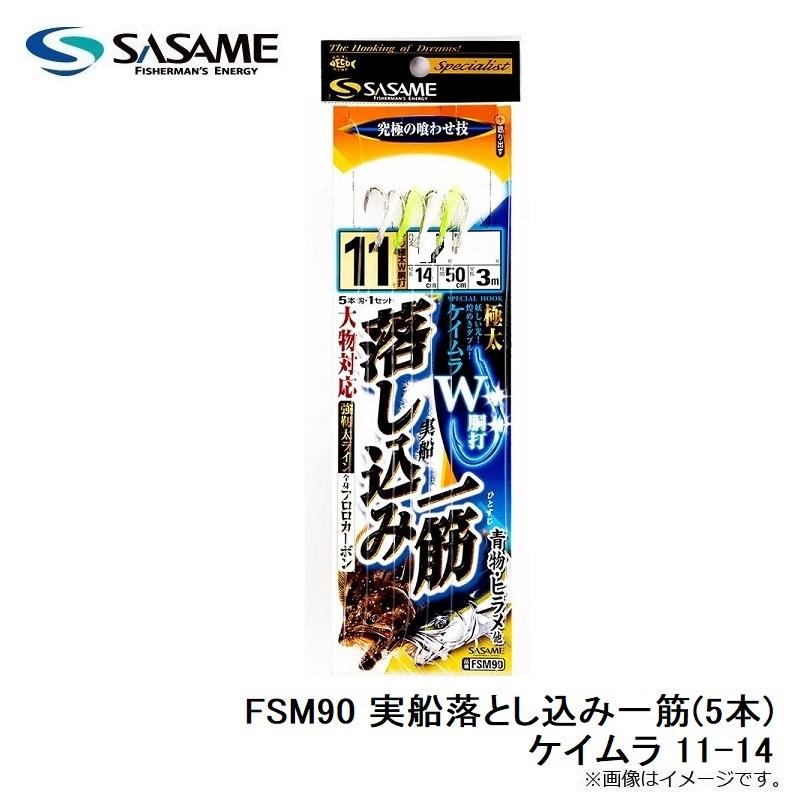 ササメ FSM90 実船落とし込み一筋(5本)ケイムラ 11-14 : 釣具のFTO
