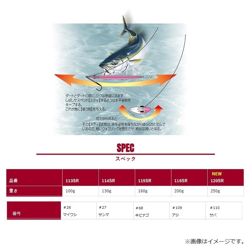 シャウト 116SR ステイ リアルカラー 200g #27 サンマ : 釣具のFTO