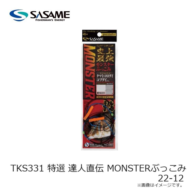 ルアー・フライ S, Tomi ササメ TKS331 特選 達人直伝 MONSTERぶっこみ 22-12 : 釣具のFTO