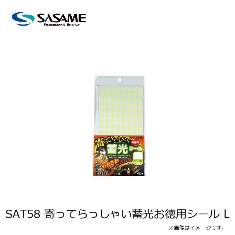 ササメ SAT58 寄ってらっしゃい蓄光お徳用シール L : 釣具のFTO - 通販 
